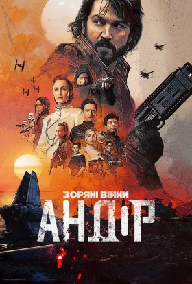 Андор
