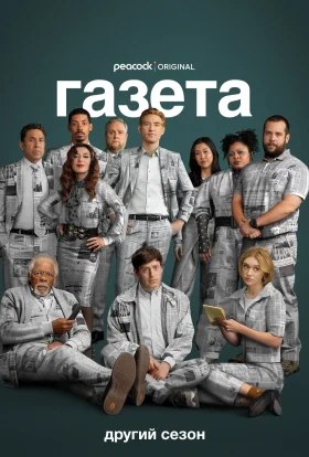 Редакція / Газета