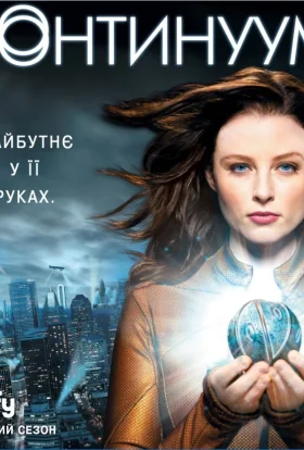 Континуум
