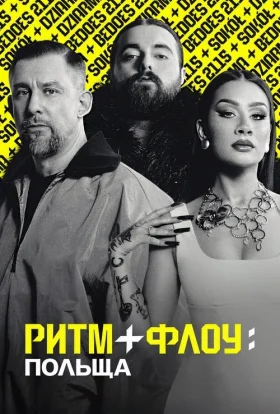 Ритм + флоу: Польща