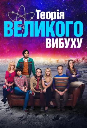 Теорія великого вибуху