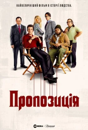 Пропозиція