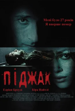 Піджак