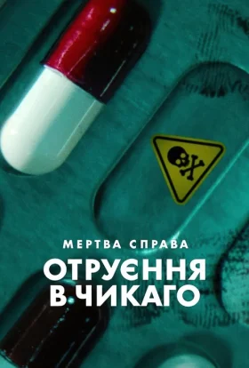 Мертва справа: Отруєння в Чикаго