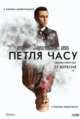 Петля часу