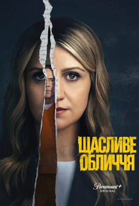 Щасливе обличчя