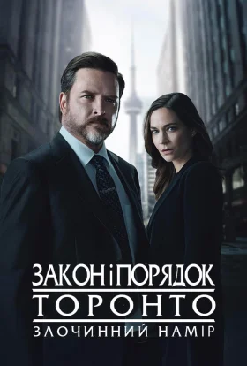 Закон і порядок Торонто: Злочинний намір