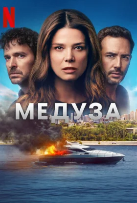 Медуза