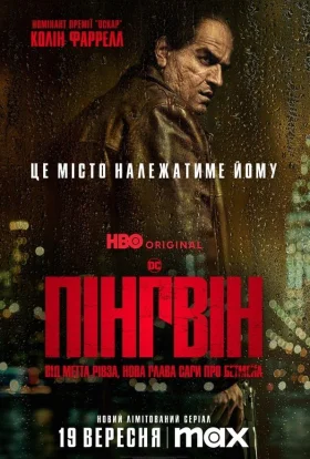Пінгвін