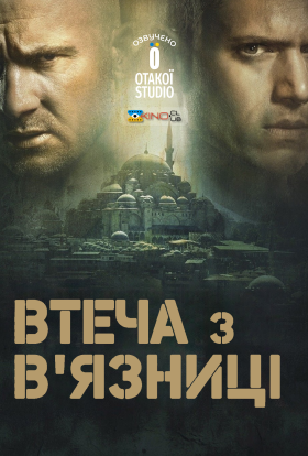 Втеча з в'язниці