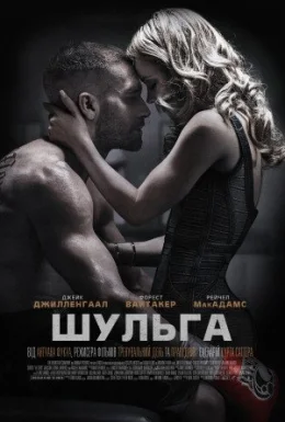 Шульга / Лівша