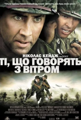 Ті, що розмовляють з вітром