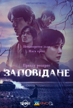 Заповідане