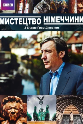 Мистецтво Німеччини