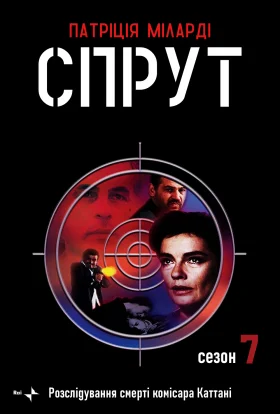 Спрут
