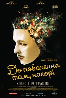 До побачення там, нагорі