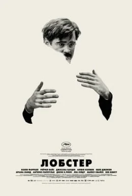 Лобстер