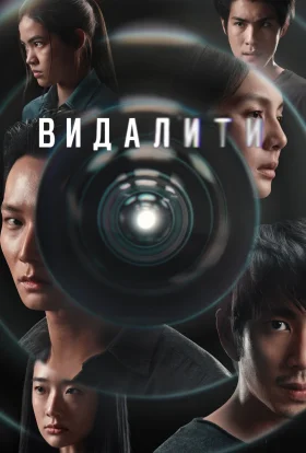 Видалити