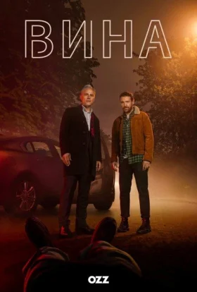 Вина