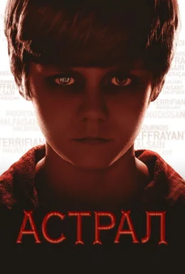 Астрал