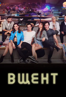 Вщент