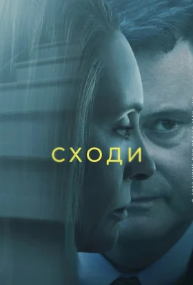 Сходи