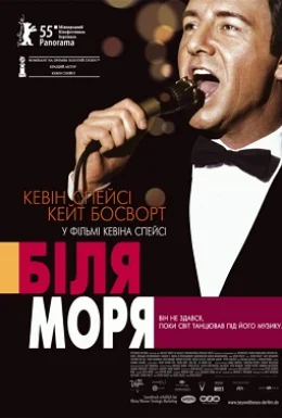 За морем / Біля моря
