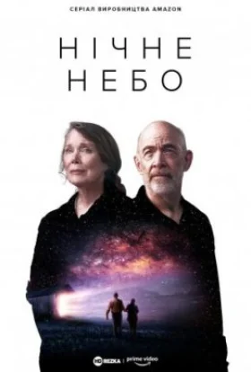Нічне небо