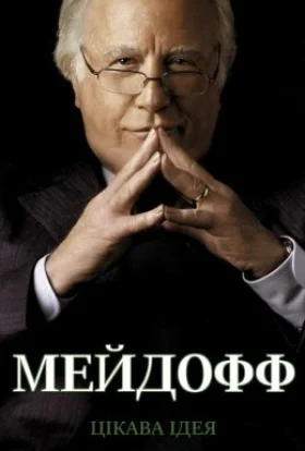 Мейдофф