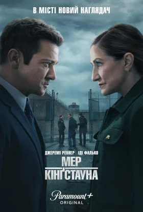 Мер Кінґстауна