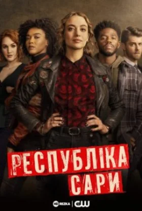 Республіка Сари