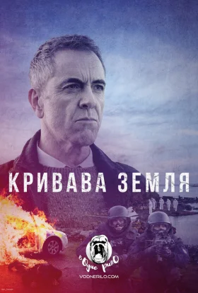 Кривава земля