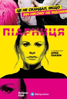 Піарниця