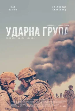 Ударна група