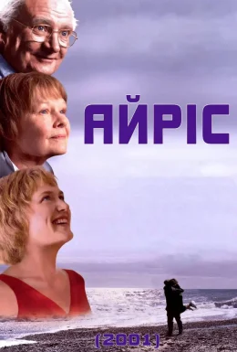 Айріс
