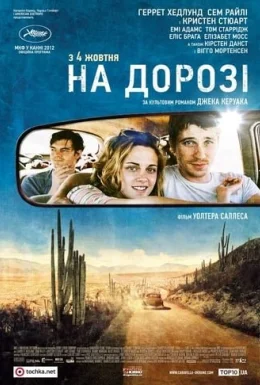 На дорозі
