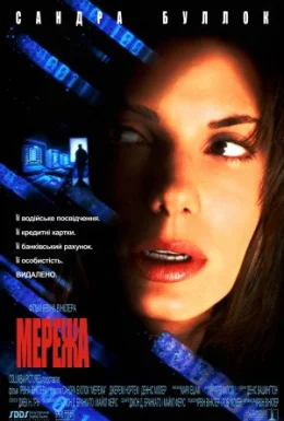 Мережа