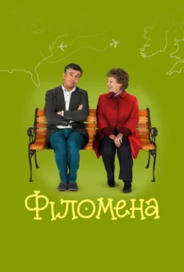 Філомена