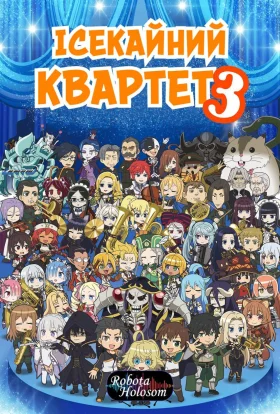 Квартет Потраплянців