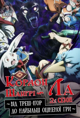 Кордон Шангрі-Ла