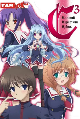 Клятий курйозний кубик