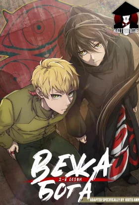 Вежа Бога