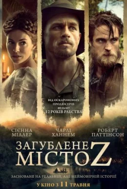 Загублене місто Z