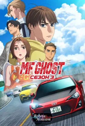 Містер Привид