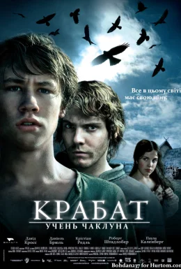 Крабат, учень чаклуна