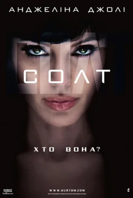 Солт [Режисерська версія]
