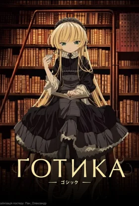 Ґотика