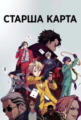 Старша карта