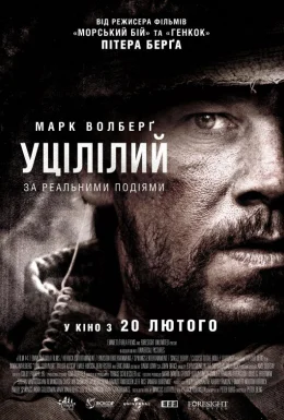 Вцілілий