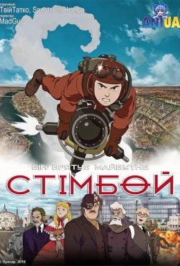 Стімбой